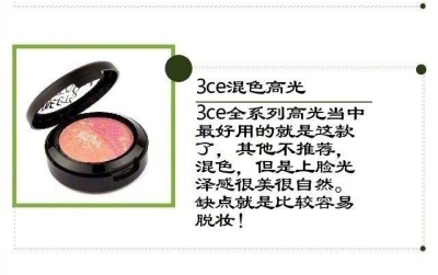 3ce混色高光