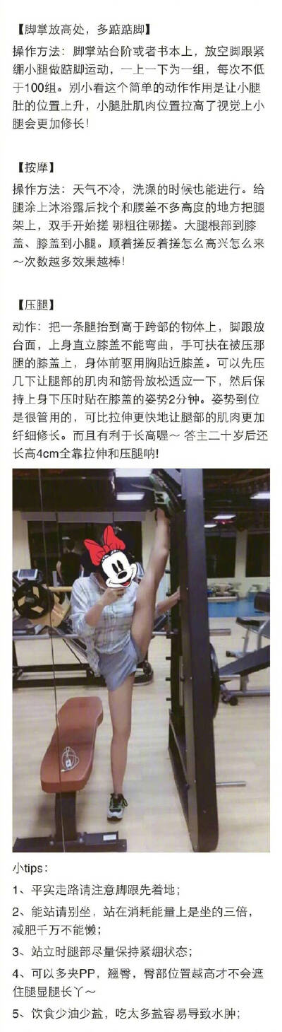 瘦腿法5