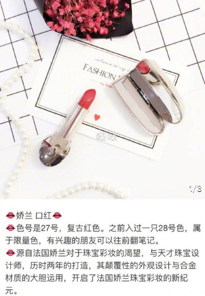 娇兰口红27