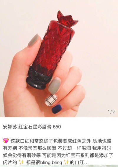 安娜苏红宝石650