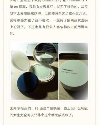 悦诗风吟气垫cc隔离