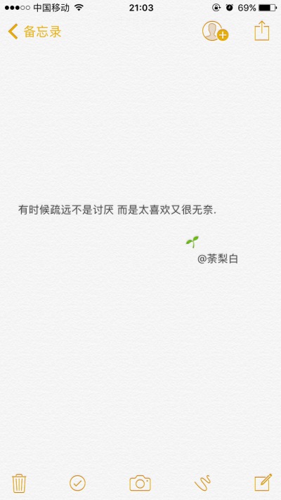 备忘录文字。有时候疏远不是讨厌 而是太喜欢又很无奈.