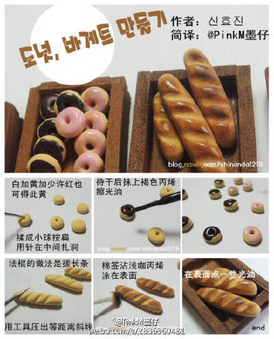 粘土甜点