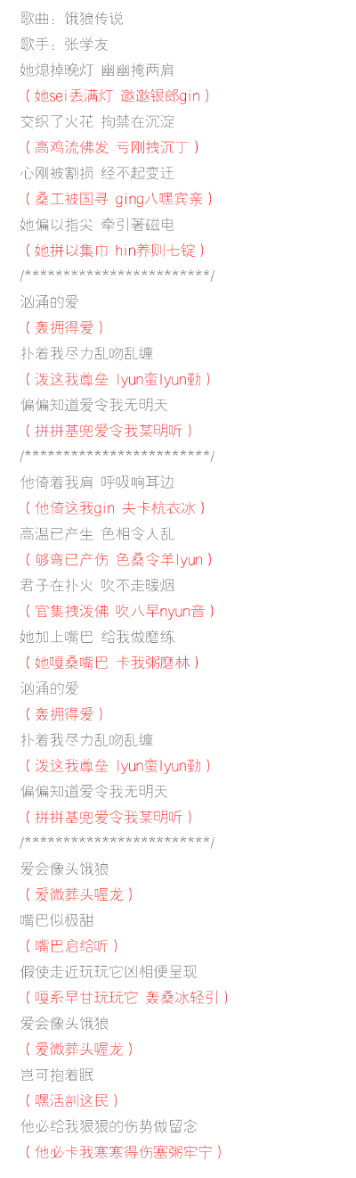 张学友《饿狼传说》