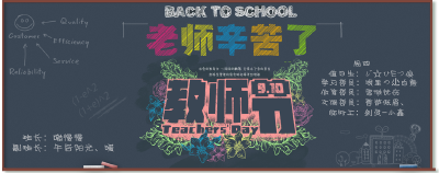 黑板报