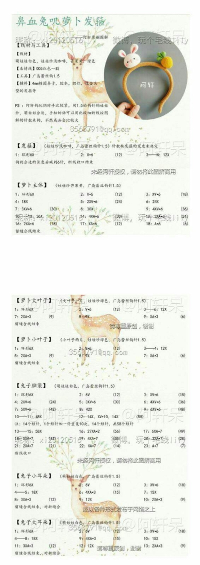 小兔子发箍