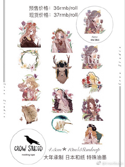 #CrowStudio# #第一季预售# #和纸胶带# 预售时间:2017年8月31日~2017年9月14日24点预计到货时间:2017年10月底~2017年11月初官方微店开放时间:2017年9月9日24时~2017年9月14日24点发货顺序为:先团购后官方微店个人买…