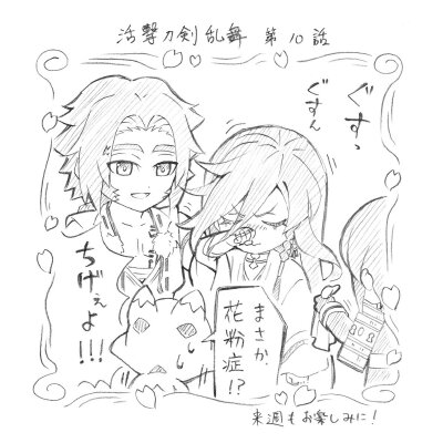 活击 刀剑乱舞
官推特别提供绘