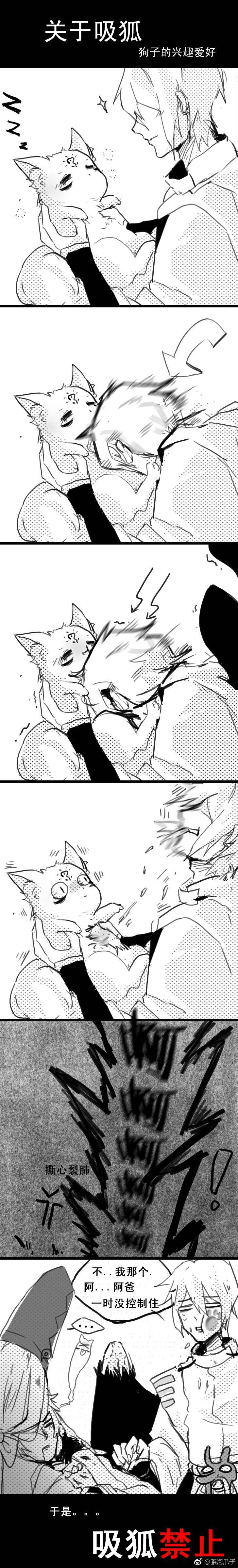 大天狗×妖狐