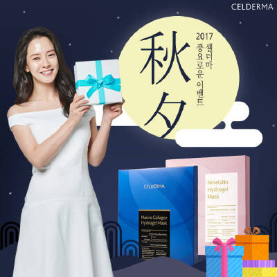 宋智孝 千秀妍 千成林
CELDERMA面膜活动宣传图