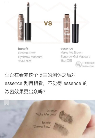 essence染眉膏