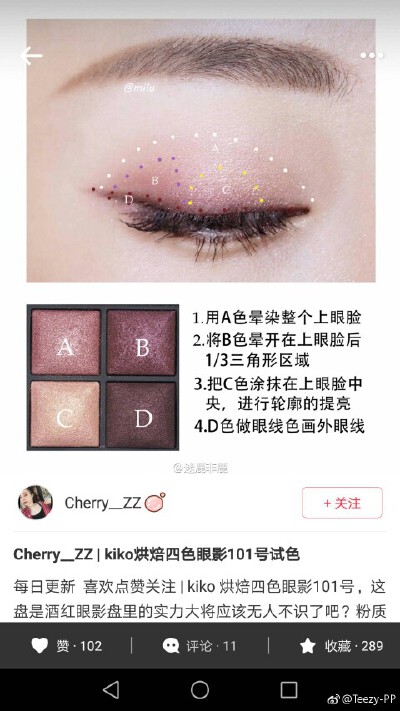 kiko四色眼影