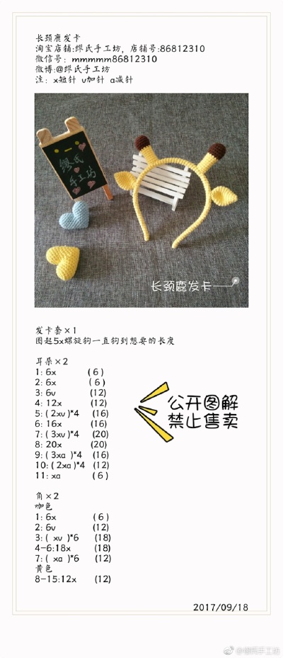 长颈鹿发箍