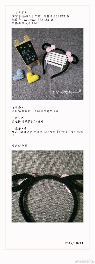 小丫头发箍