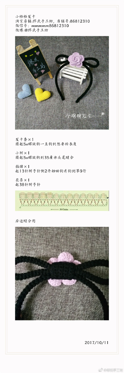 小格格发箍