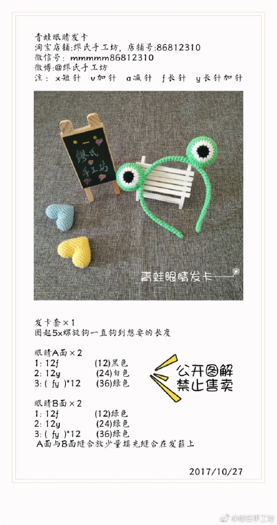 青蛙眼睛发箍