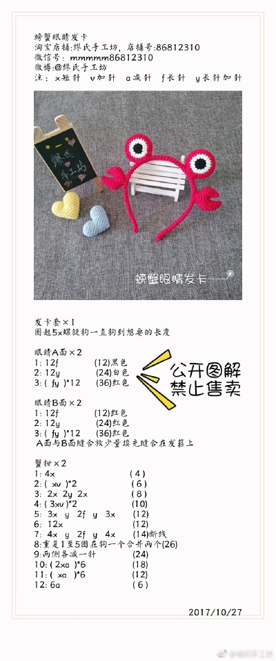 螃蟹眼睛发箍