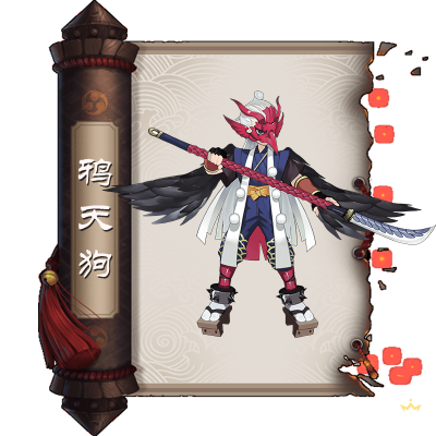 鸦天狗