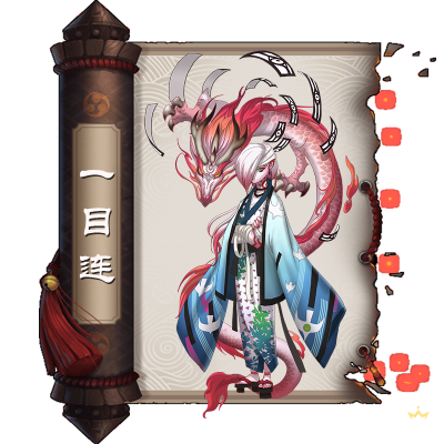 一目连