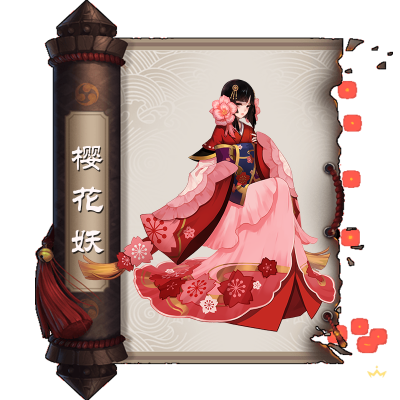 樱花妖