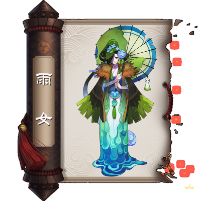 雨女