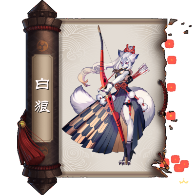 白狼