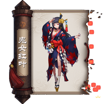 鬼女红叶