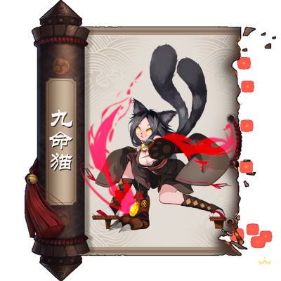 九命猫