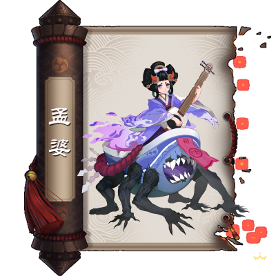 孟婆