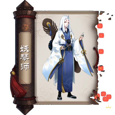妖琴师