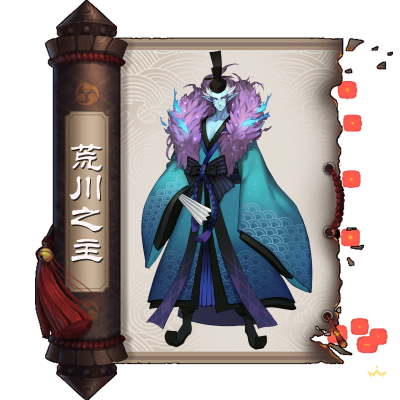 荒川之主