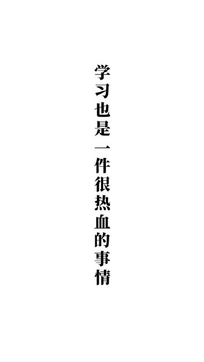 我爱学习
