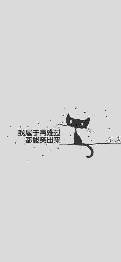 #壁纸# #Hellerr原创壁纸# [底图/素材/配图来源网络，如有侵权请及时联系我删除！][禁二改禁商用，转载请署名][私人定制壁纸→新浪微博@Hellerr]句子/手机壁纸/锁屏/情感/心情等。喜欢请关注我新浪微博@Hellerr【关…
