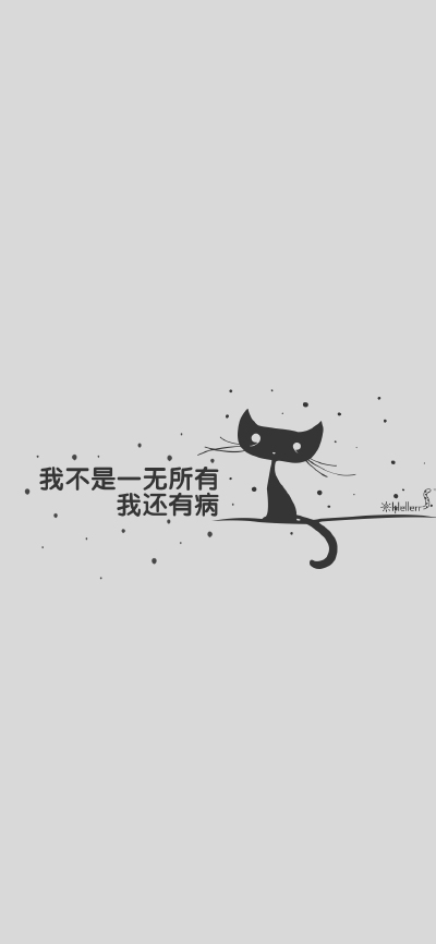 #壁纸# #Hellerr原创壁纸# [底图/素材/配图来源网络，如有侵权请及时联系我删除！][禁二改禁商用，转载请署名][私人定制壁纸→新浪微博@Hellerr]句子/手机壁纸/锁屏/情感/心情等。喜欢请关注我新浪微博@Hellerr【关…