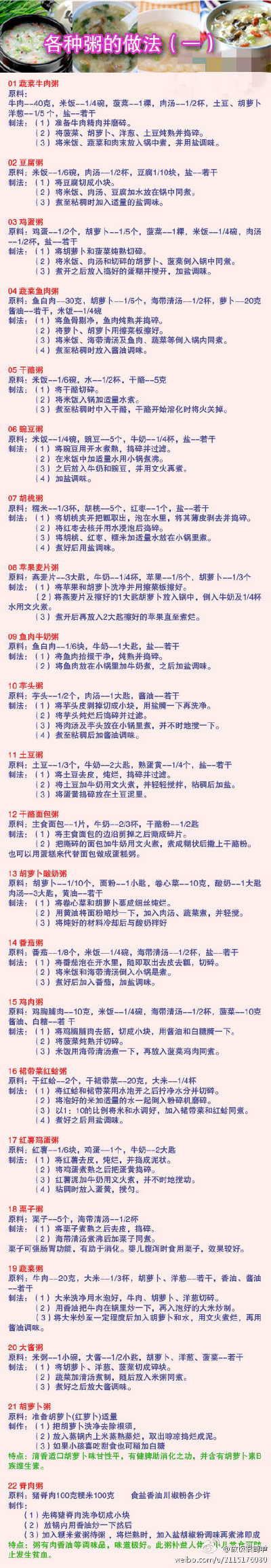 各种粥做法