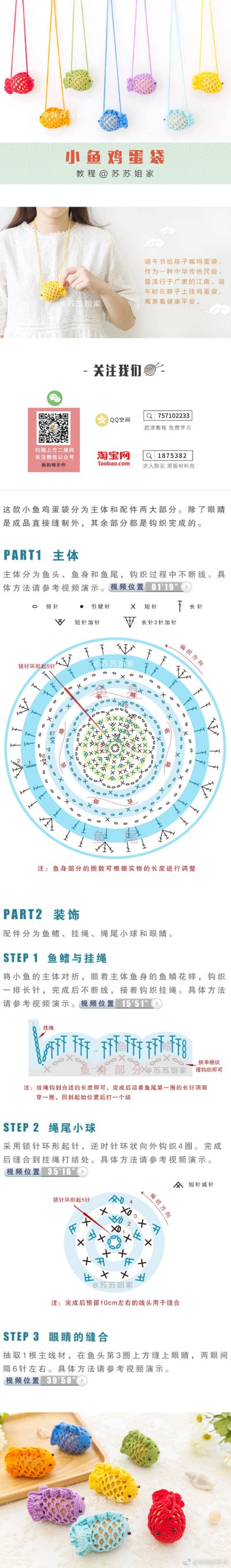 钩针玩偶图解