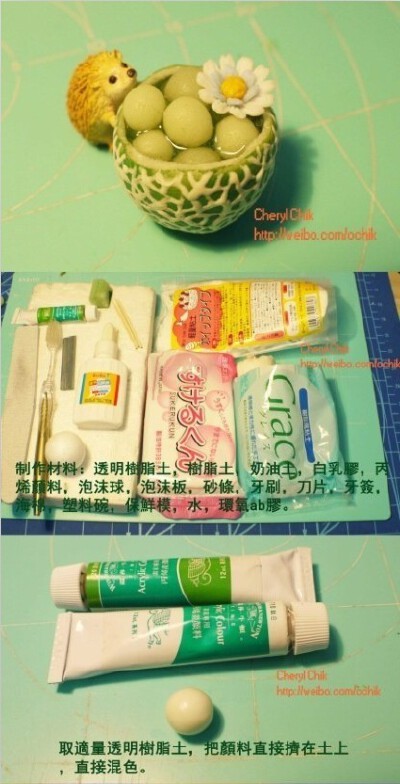 黏土教程 哈密瓜1（补上次漏发的哈密瓜教程的步骤！） 黏土食玩 出处见水印
