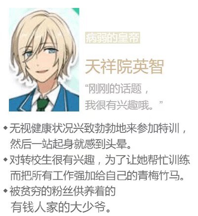 天祥院英智