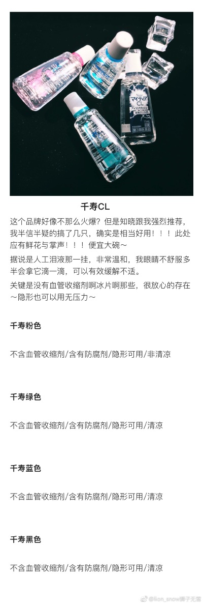 千寿眼药水