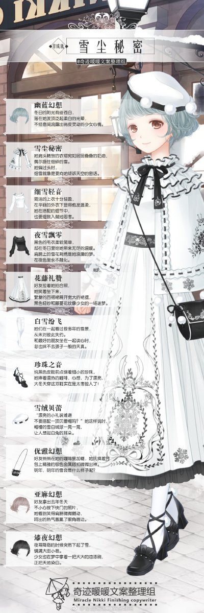 雪尘秘密 文案