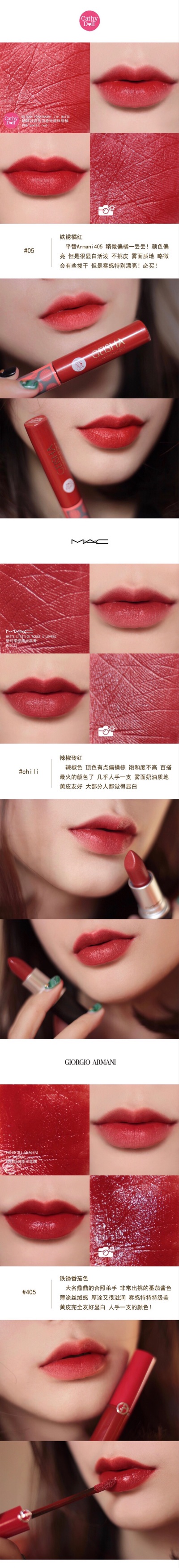 #试色#Cathy D♥︎II #05MAC #chiliGIORGIO ARMANI #405
