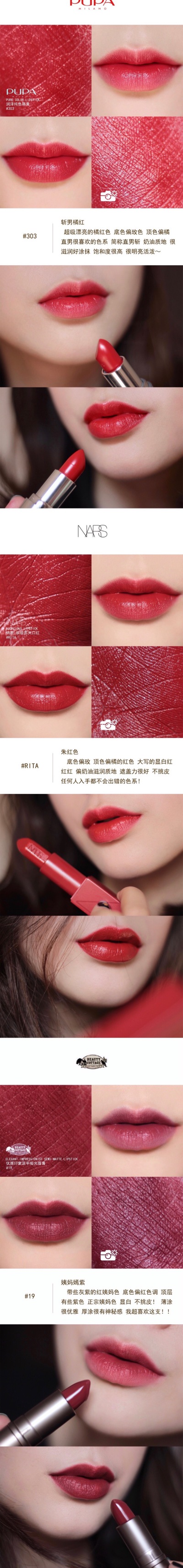 #试色#PUPA #303NARS #RITABEAUTY COTTAGE #19