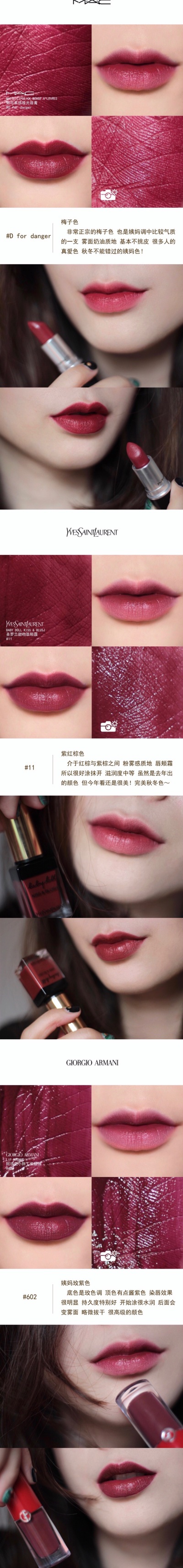 #试色#MAC #D for dangerYSL甜吻唇颊霜 #11Amani小胖丁 #602
