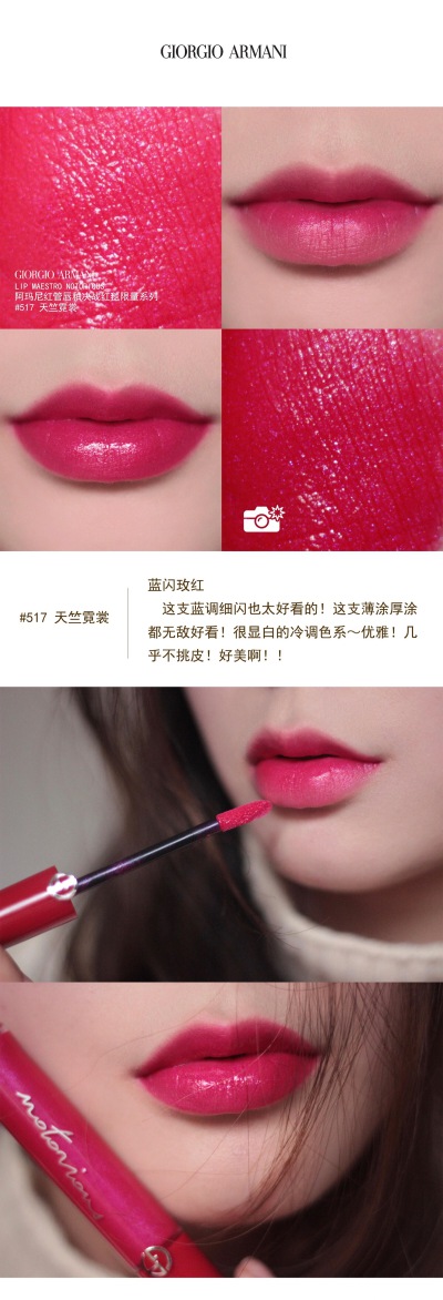 #试色# Amani红管 #517