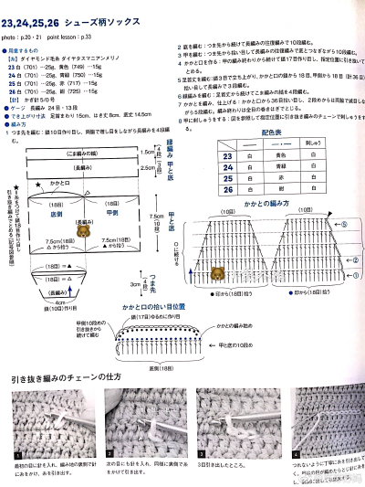 宝宝袜 图解1