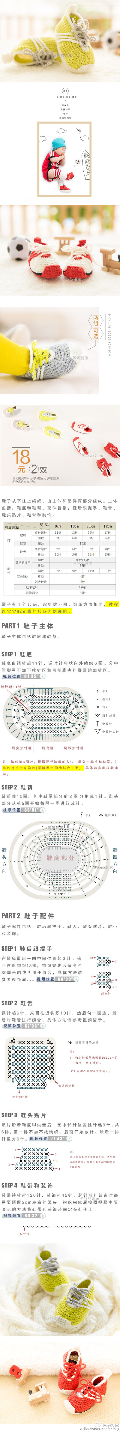 钩针婴儿运动鞋
