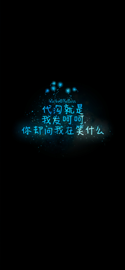 Thanks♪(･ω･)ﾉ感谢喜欢我做的壁纸以及一直陪伴我和支持我的小伙伴们！mua! #Hellerr原创壁纸# 目前没有教程和素材，软件是电脑的Photoshop，免费作图在新浪微博里你喜欢的壁纸微博下评论，不定期随缘抽选作图。…