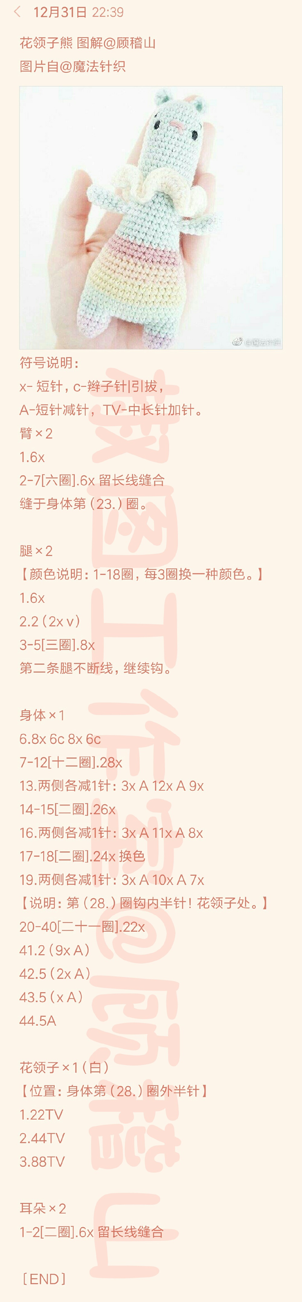 椒图工作室 花领子熊 钩针图解
