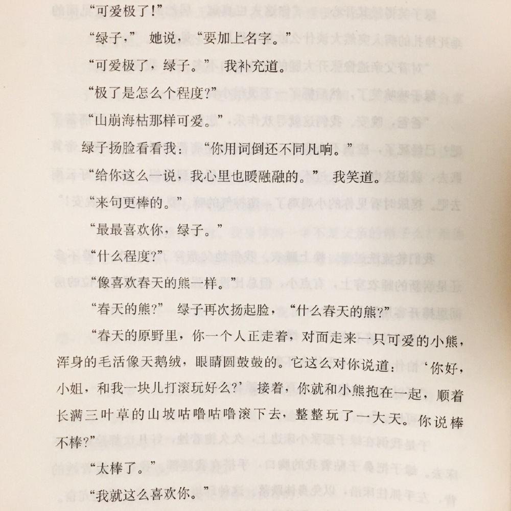挪威的森林