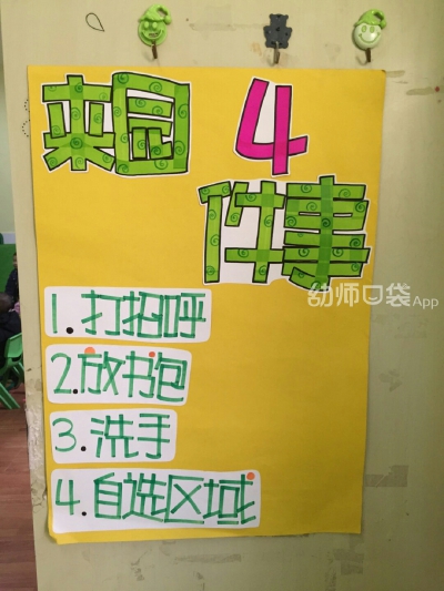 来园四件事